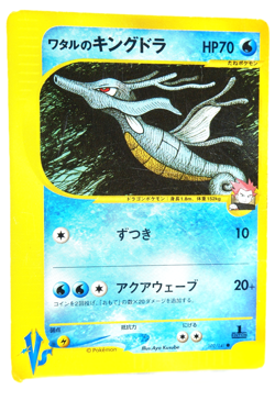Lance’s Kingdra Pokemon Card VS Series 2001 Japanese Holo Rare Old Back - Image 3