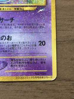 Shining Mew No.151 2001 Coro Coro Comics Promo Japanese Pokemon Card TCG 473 - Image 5