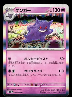 Gengar 094/165 151 LP Japanese Pokemon Card TCG - Image 1