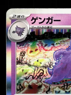 Gengar 094/165 151 LP Japanese Pokemon Card TCG - Image 2