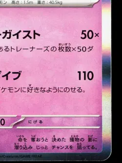 Gengar 094/165 151 LP Japanese Pokemon Card TCG - Image 5