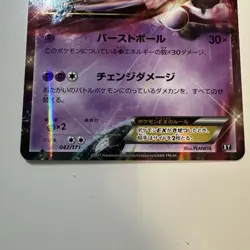 Pokemon Card Mewtwo EX 042/171 Best Of XY Rare Holo Japanese NM - Image 3