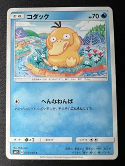 Psyduck 012/060 LP (Excellent) - 2016 Japanese Pokemon Card - Collection Sun - Image 1