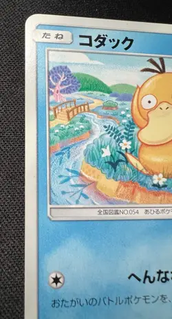 Psyduck 012/060 LP (Excellent) - 2016 Japanese Pokemon Card - Collection Sun - Image 3