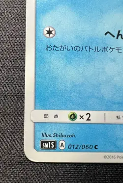 Psyduck 012/060 LP (Excellent) - 2016 Japanese Pokemon Card - Collection Sun - Image 4