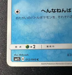 Psyduck 012/060 LP (Excellent) - 2016 Japanese Pokemon Card - Collection Sun - Image 5