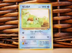 Pokemon SQUIRTLE 007 | GLOSSY | LP Light Play | Vending Series 1 | 1998 - Image 1