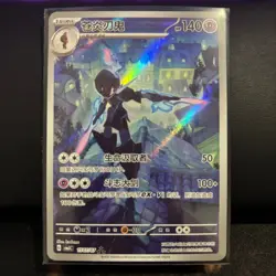 Pokemon TCG Ceruledge 1507/07 Chinese Gem 3 IR Near Mint - Image 1