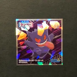 Y2030 Gengar Holo No.03 Japanese Pokemon Wafer Sticker S22 - Image 1