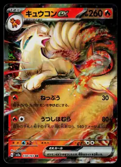 Ninetales ex #038/165 SV2a: Pokemon Card 151 Near Mint or Better - Image 1