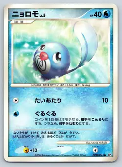 Poliwag - Cry from the Mysterious DP5 UNLIMITED Japanese Pokemon Card MP - Image 1