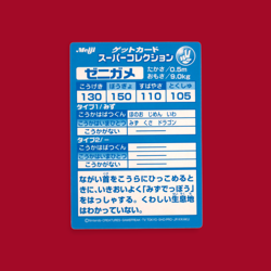 SQUIRTLE (ZENIGAME)--JAPANESE MEIJI EMBOSSED PROMO FOIL POKEMON CARD - Image 2