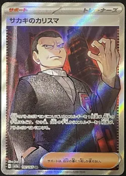 Giovanni's Charisma SR 197/165 sv2a Pokemon Card 151 Japanese Pokemon Card - Image 1
