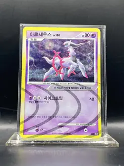 Arceus (020/Nintendo Black Star Korean Promo) Pokemon Card HP - Image 1