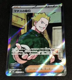 Full Art Trainer Supporter Card Pokemon TCG Bundle - Image 2