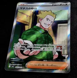 Full Art Trainer Supporter Card Pokemon TCG Bundle - Image 3