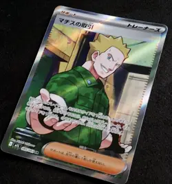 Full Art Trainer Supporter Card Pokemon TCG Bundle - Image 4