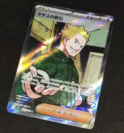 Full Art Trainer Supporter Card Pokemon TCG Bundle - Image 5