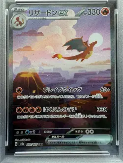 Pokemon Charizard ex 201/165 Sv2a Holo (Japanese) Special Art Rare PSA 10 - Image 2