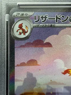 Pokemon Charizard ex 201/165 Sv2a Holo (Japanese) Special Art Rare PSA 10 - Image 3