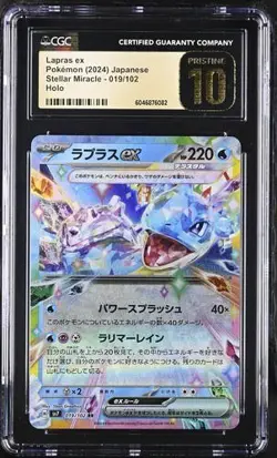 Lapras EX 2024 Pokemon Japanese SV7-Stellar Miracle Japanese 019 CGC Pristine 10 - Image 1
