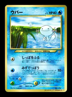 [HP] Wooper Japanese CoroCoro Comic Promo No.194 Pokemon - Image 1