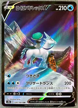 Ice Rider Calyrex V Character Super Rare S8b: VMAX Climax 220/184 NM - Image 1