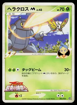 Heracross M 002/022 Non Holo Movie Random Pack Pokemon Japanese Lightly Played - Image 1