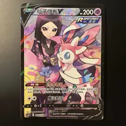[US SELLER] Pokemon S-Chinese Sylveon V CSR CS4aC 160 Trainer Gallery Holo Card - Image 1