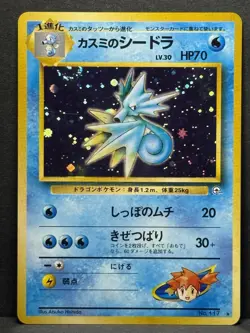 Misty's Seadra Holo Rare Card No. 117 Gym Heroes Japanese Edition LP+ - Image 1