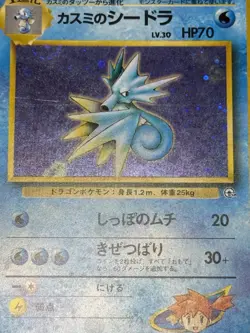 Misty's Seadra Holo Rare Card No. 117 Gym Heroes Japanese Edition LP+ - Image 3