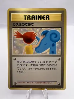 Pokemon Card Misty's Treatment Riding on Lapras Pokemon CD Promo 1999 Japanese - Image 1