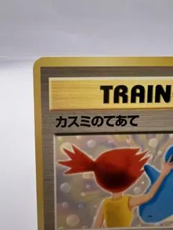Pokemon Card Misty's Treatment Riding on Lapras Pokemon CD Promo 1999 Japanese - Image 2
