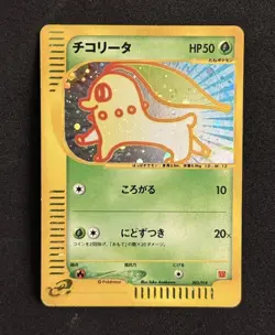 Chikorita 003/018 Mcdonald's Promo Holo Rare SWIRL Japanese Pokemon Card TCG - Image 1