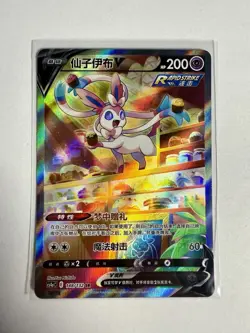 Pokemon Chinese Sylveon V CS4ac 148/132 SR Holo Alt Art Sword Shield NM (in US) - Image 1
