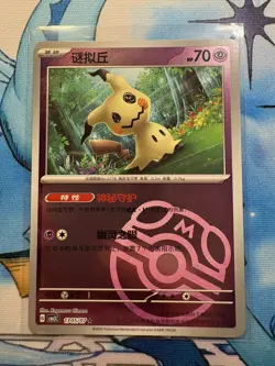 Mimikyu Master Ball holo rare 1305/07 - CBB3C Gem Pack Vol.3 /Chinese Pokemon NM - Image 1
