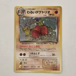Vintage SWIRL Dugtrio Pokemon 1997 Holo Team Rocket Japanese 051 - Image 1