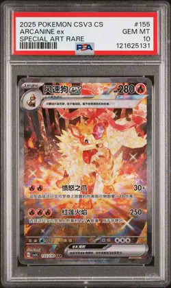 2025 POKEMON SIMPLIFIED CHINESE CSV3 C-FEARLESS TERASTAL #155 ARCANINE EX PSA 10 - Image 1