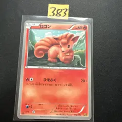 Vulpix - 012/093 - Pokemon Card - EBB - Japanese - 2013 - EX Battle Boost - Image 1