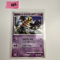 Giratina 109/DP-P - 2008 - Japanese- Pokemon Card - Black Star Promo - Image 1