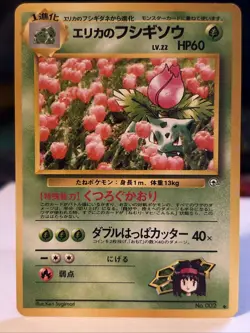 Erika's Ivysaur No.002 Pokemon Card Japanese Challenge from the Darkness LP - Image 1