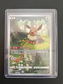 Pokemon TCG Eevee Gem Pack CBB2C-01 15/15 Pokemon Card Chinese exclusive - Image 1