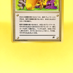 Pokemon Card Japanese【Challenge!】Team Rocket Trainer Non Holo Old Back Nintendo - Image 3