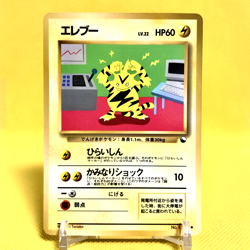 Pokemon Card Japanese【Electabuzz】No.125 Glossy Vending Series Promo Old Back - Image 1