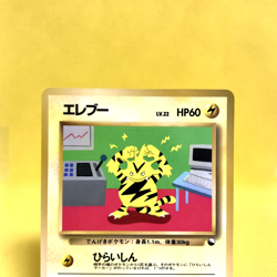 Pokemon Card Japanese【Electabuzz】No.125 Glossy Vending Series Promo Old Back - Image 2