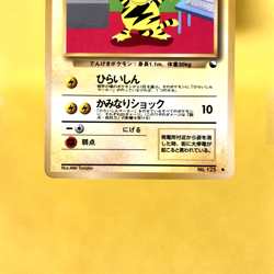 Pokemon Card Japanese【Electabuzz】No.125 Glossy Vending Series Promo Old Back - Image 3