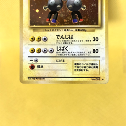 Pokemon Card Japanese【Magneton】No.082 Base Set Holo Rare Old Back Nintendo - Image 3