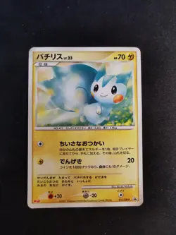 Pachirisu Lv.23 011/DP-P Diamond & Pearl promo Japanese Pokemon Card POOR - Image 1