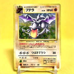 Pokemon Card Japanese【Aerodactyl】No.142 Fossil Set Old Back Holo Rare Nintendo - Image 1
