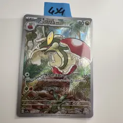FLAPPLE AR 074/064 | MINT | Paradise Dragona SV7a | Full Art Pokemon UK SELLER - Image 1
